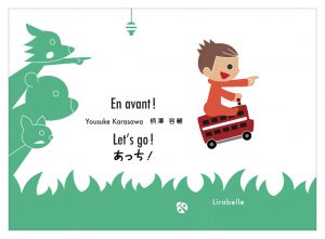 EN AVANT ! (KAMISHIBAÏ)